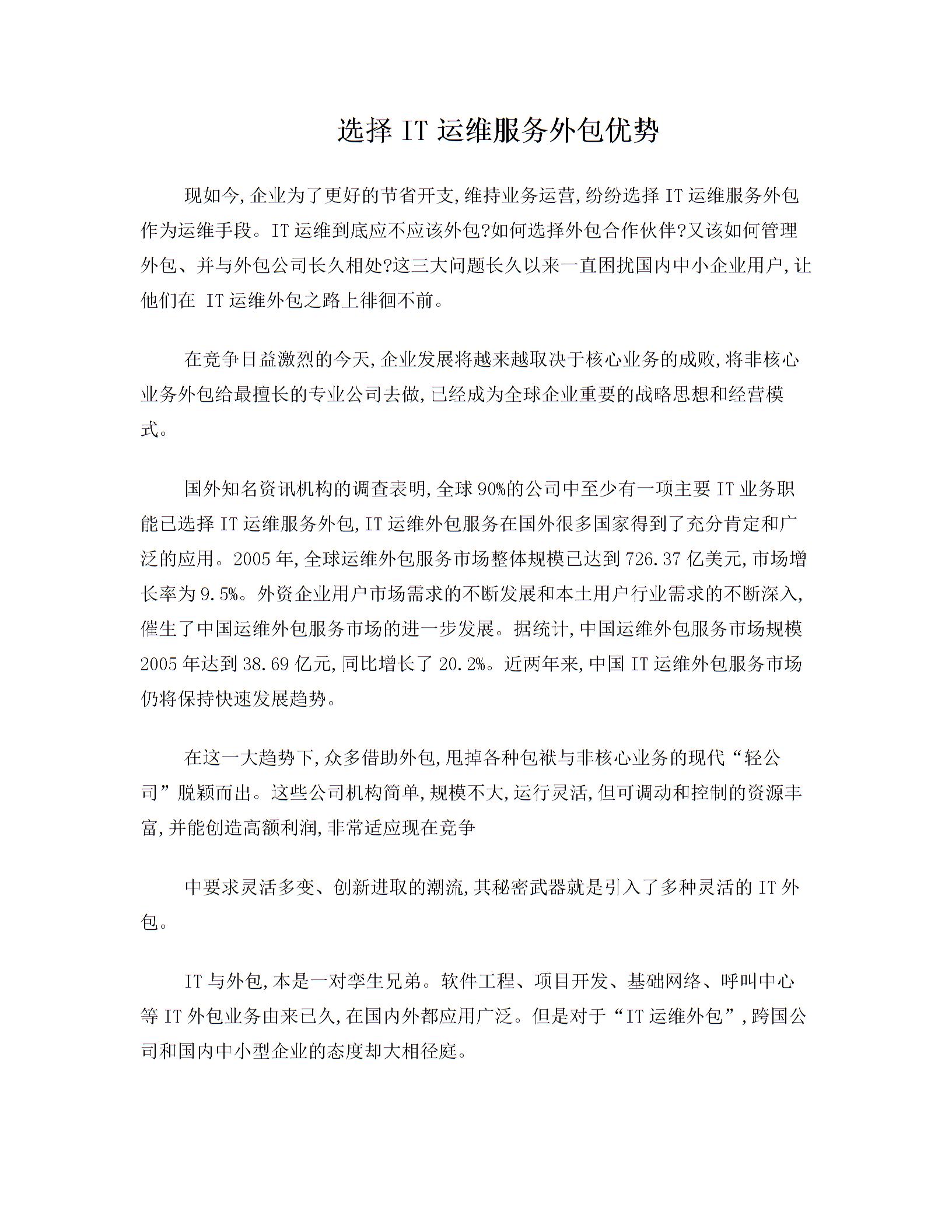 IT運維服務外包參考資料圖片