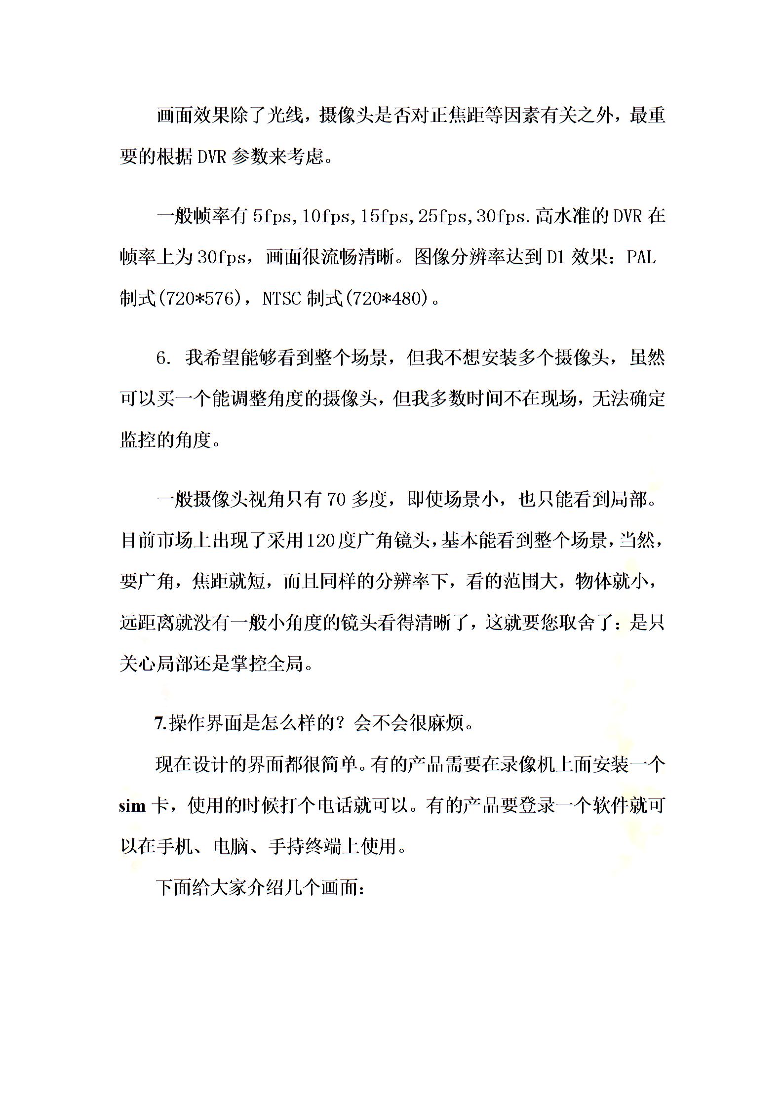 武漢家庭安防監(jiān)控?zé)狳c(diǎn)問題答疑圖片4