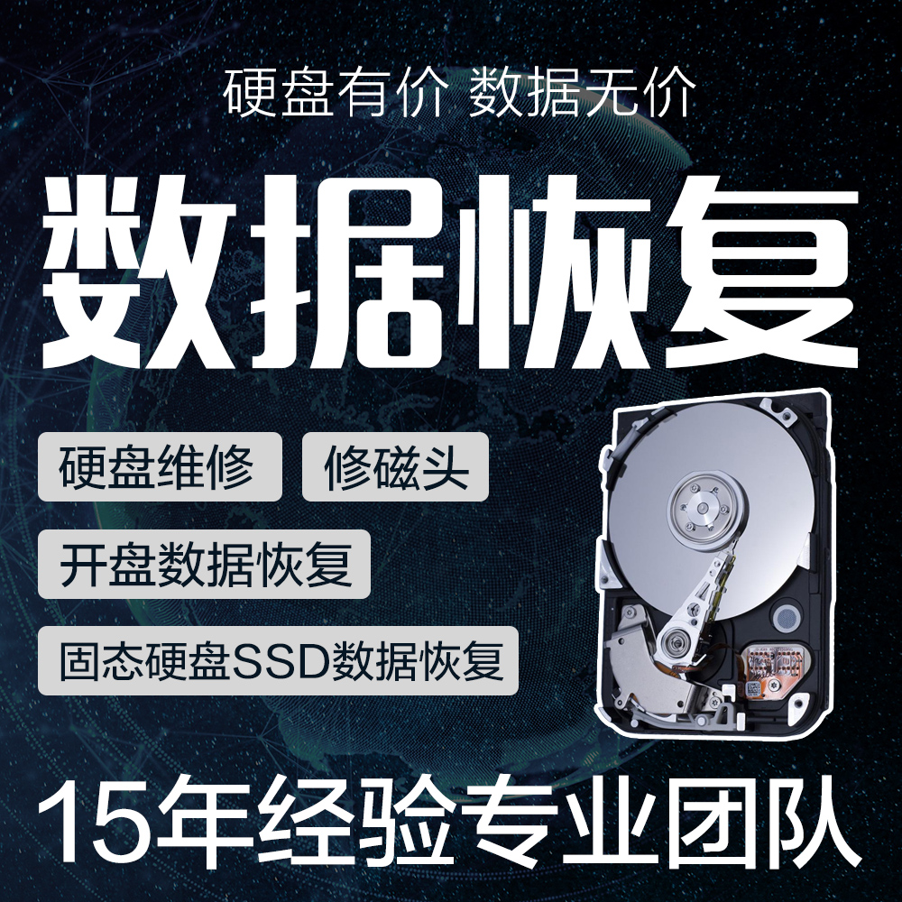 武漢數(shù)據(jù)恢復_數(shù)據(jù)被覆蓋怎么恢復_如何恢復u盤數(shù)據(jù)