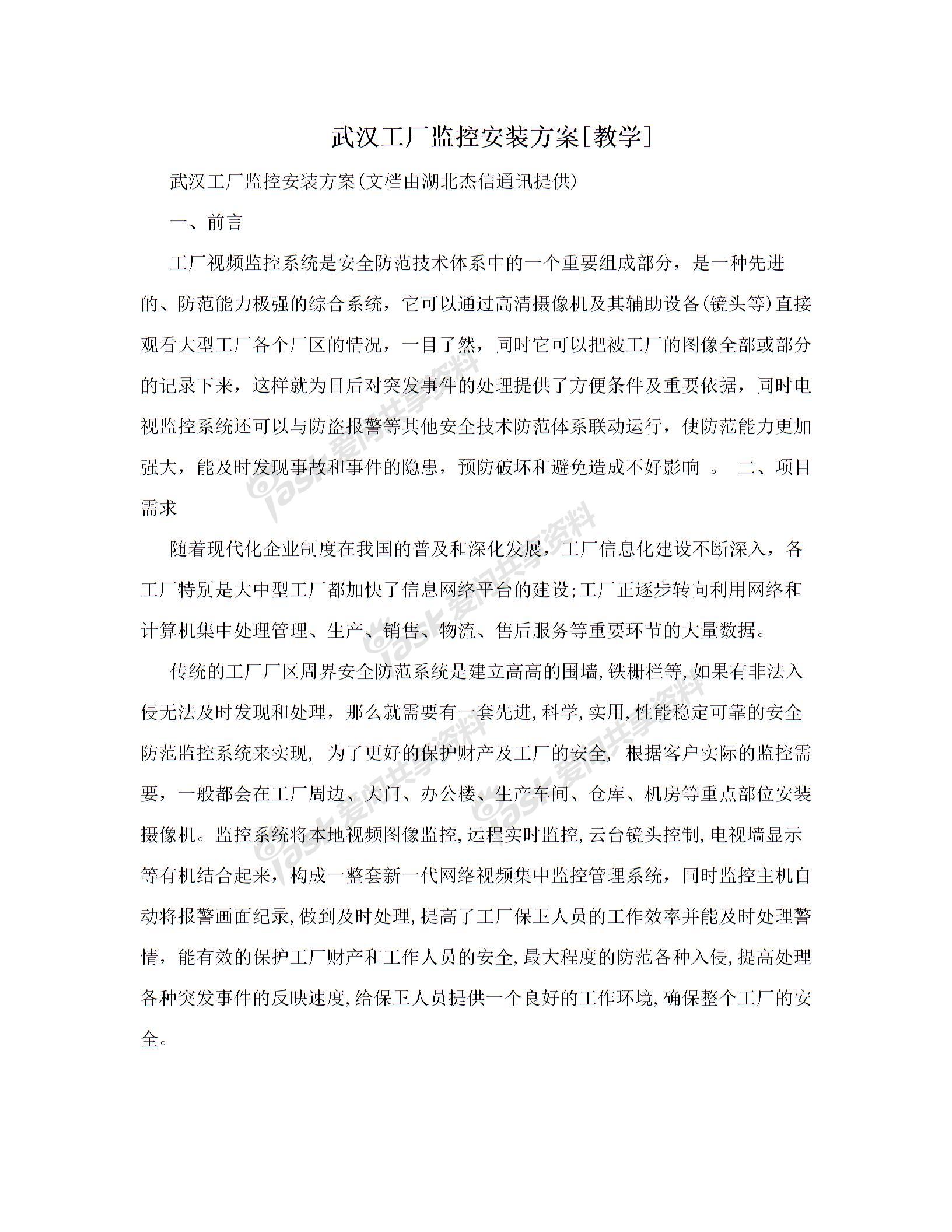 武漢工廠監控安裝方案[教學]圖片