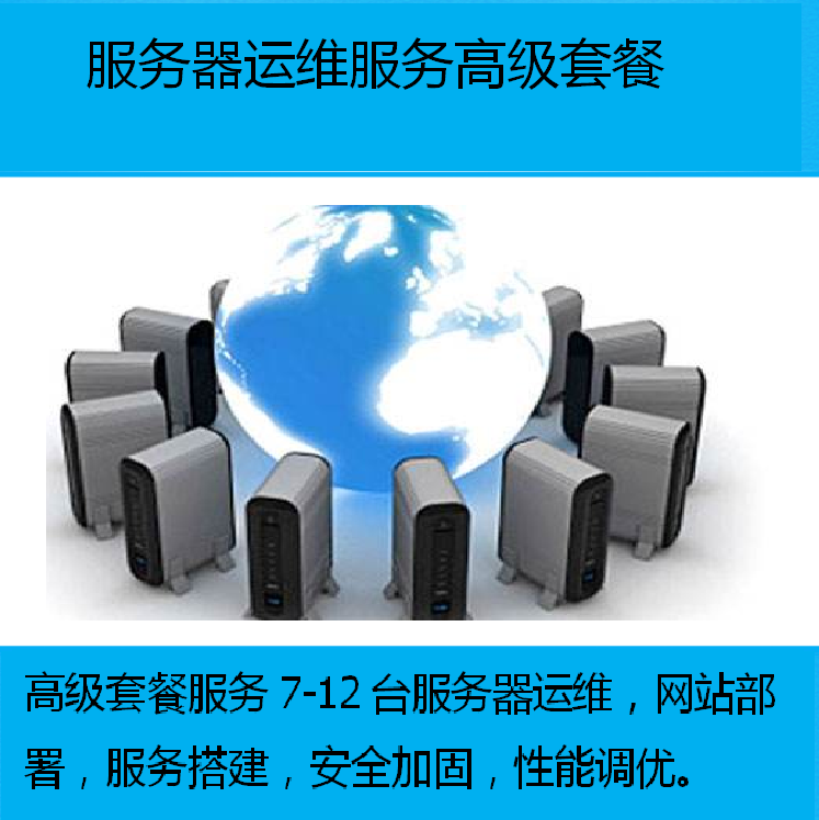 外包華潤做運維_服務器運維外包_去外包公司做運維好嗎