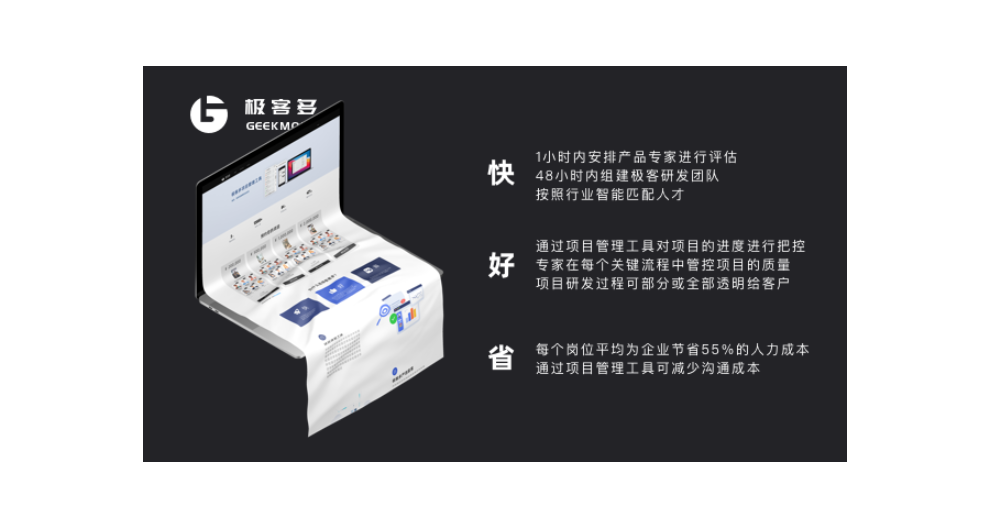 深圳遠程協作公司,極客多