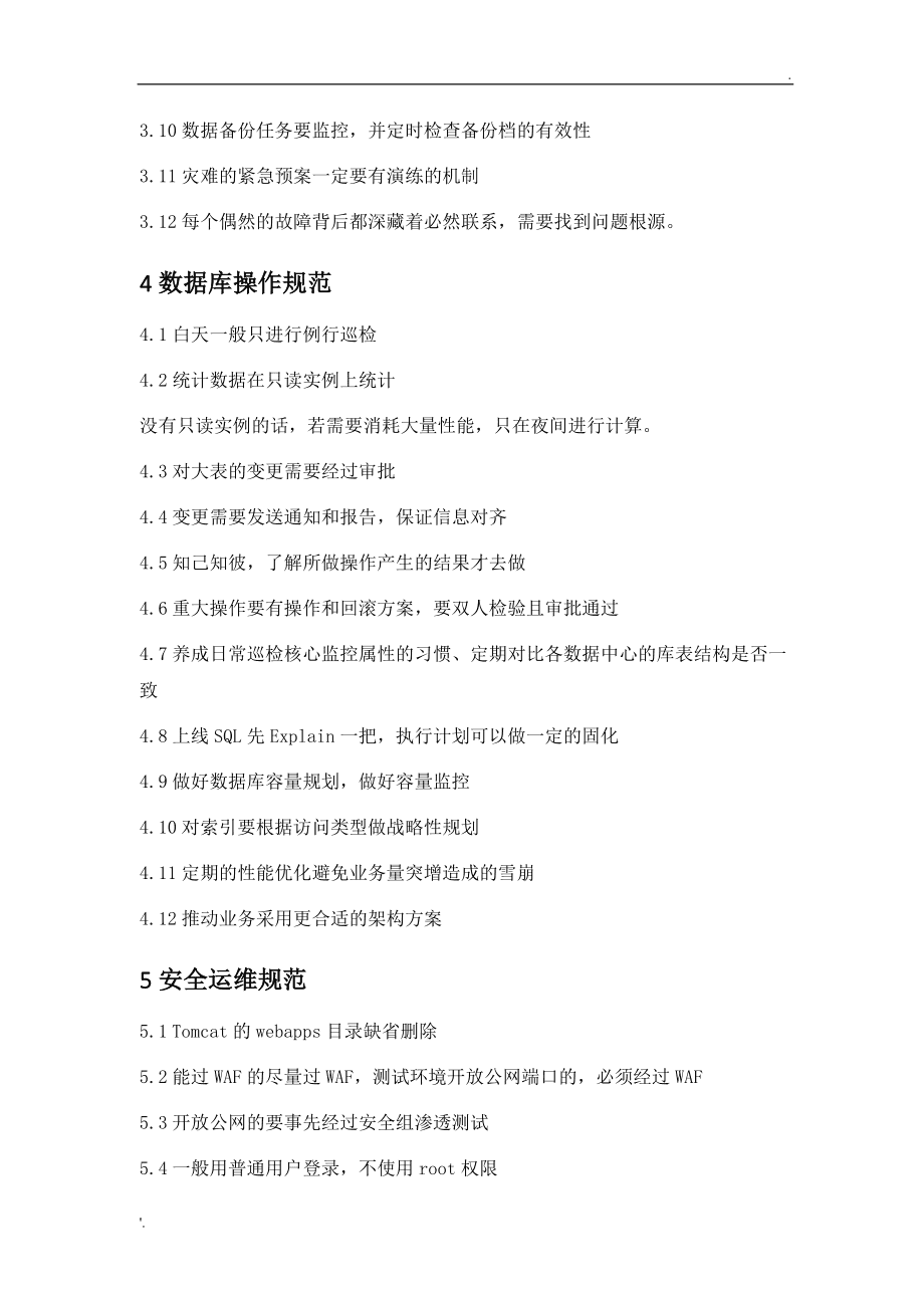 運維項目服務巡檢報告_服務器運維_運維服務管理體系建設