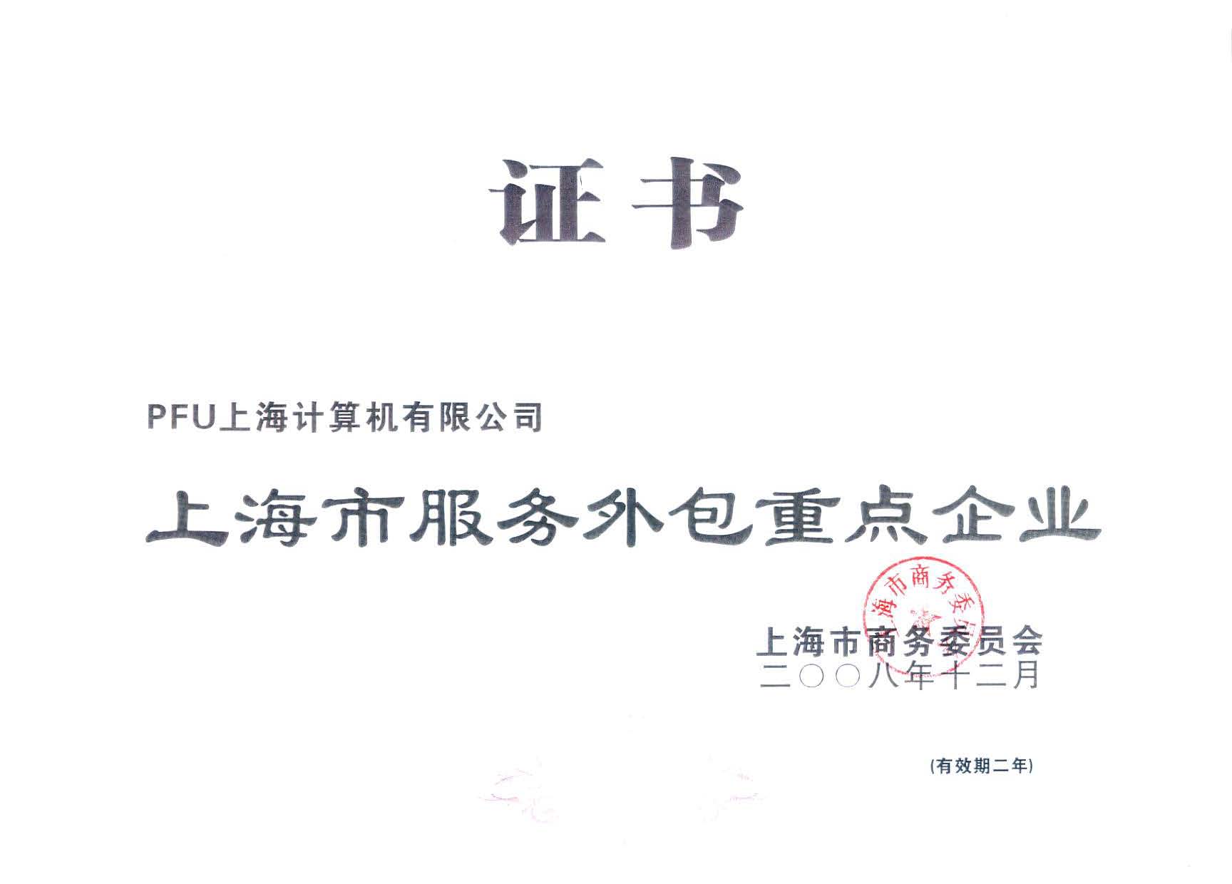 源碼中國全球it外包新原點_it服務(wù)外包_it外包服務(wù)合同模板.企業(yè)it服務(wù)合同