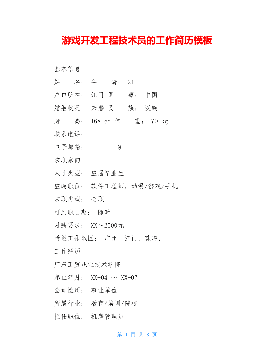 it技術(shù)團(tuán)隊(duì)工作氛圍_it項(xiàng)目技術(shù)方案_it技術(shù)員