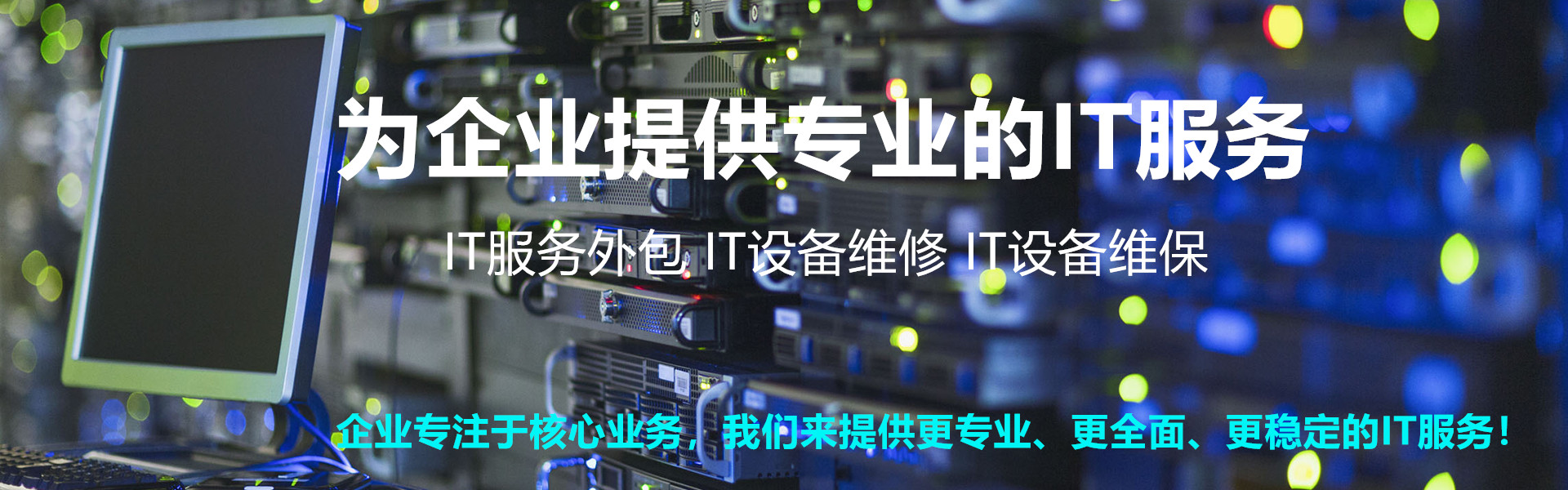 運維服務(wù)服務(wù)器網(wǎng)絡(luò)設(shè)備日常巡檢報告_服務(wù)器運維外包_運維服務(wù)管理體系