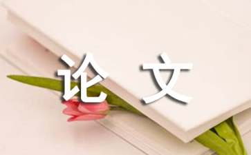 虛擬技術(shù)在IT運(yùn)維管理運(yùn)用論文