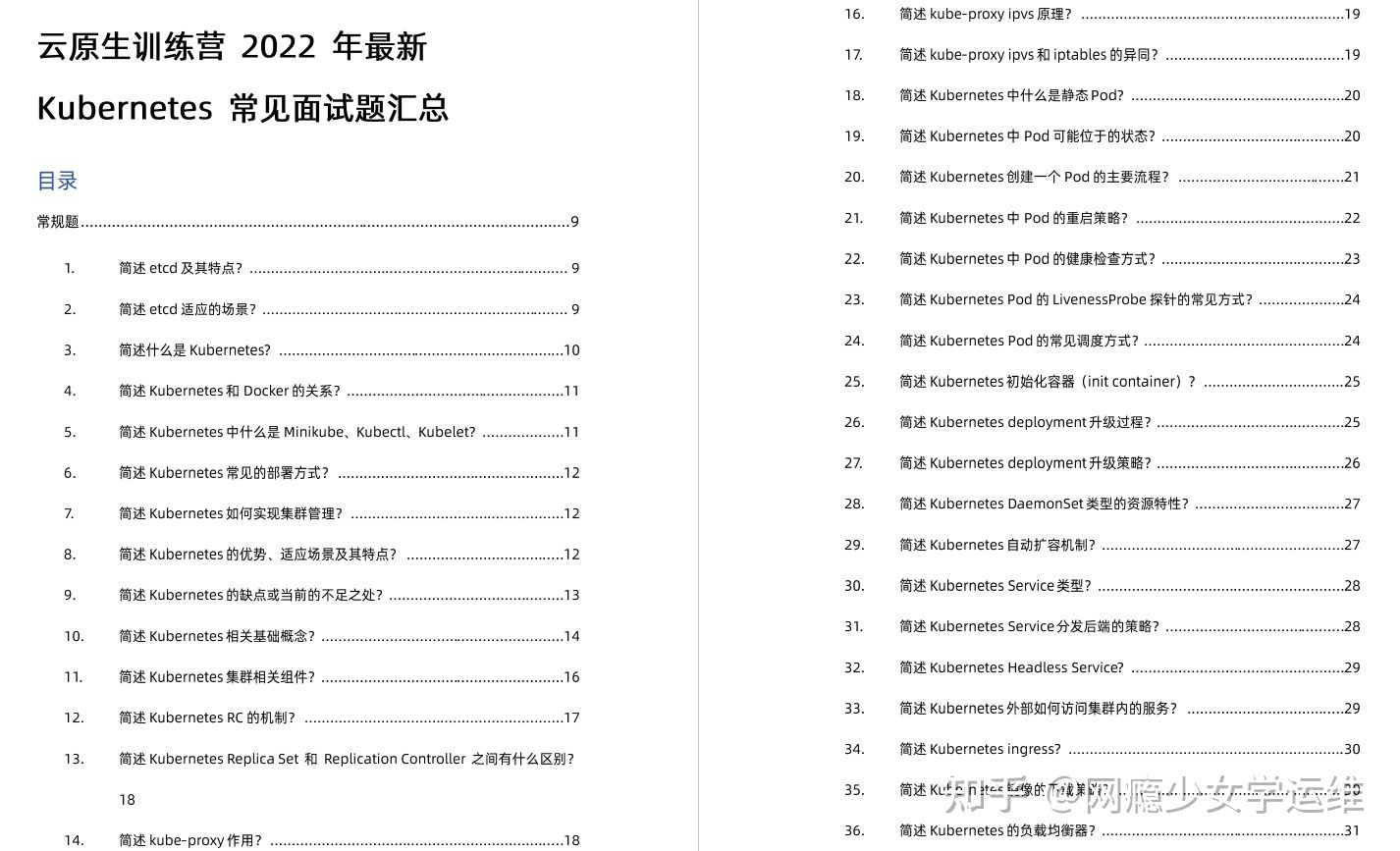 it 運維 管理_it運維_it運維技術
