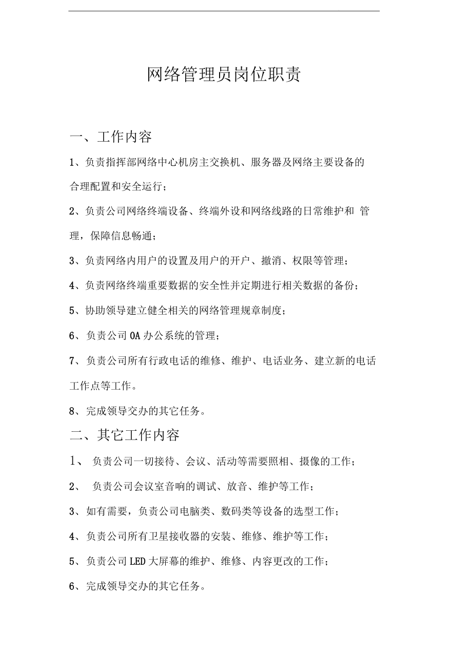 視頻會議系統運維服務_服務器運維_數據中心運維服務解決方案 下載