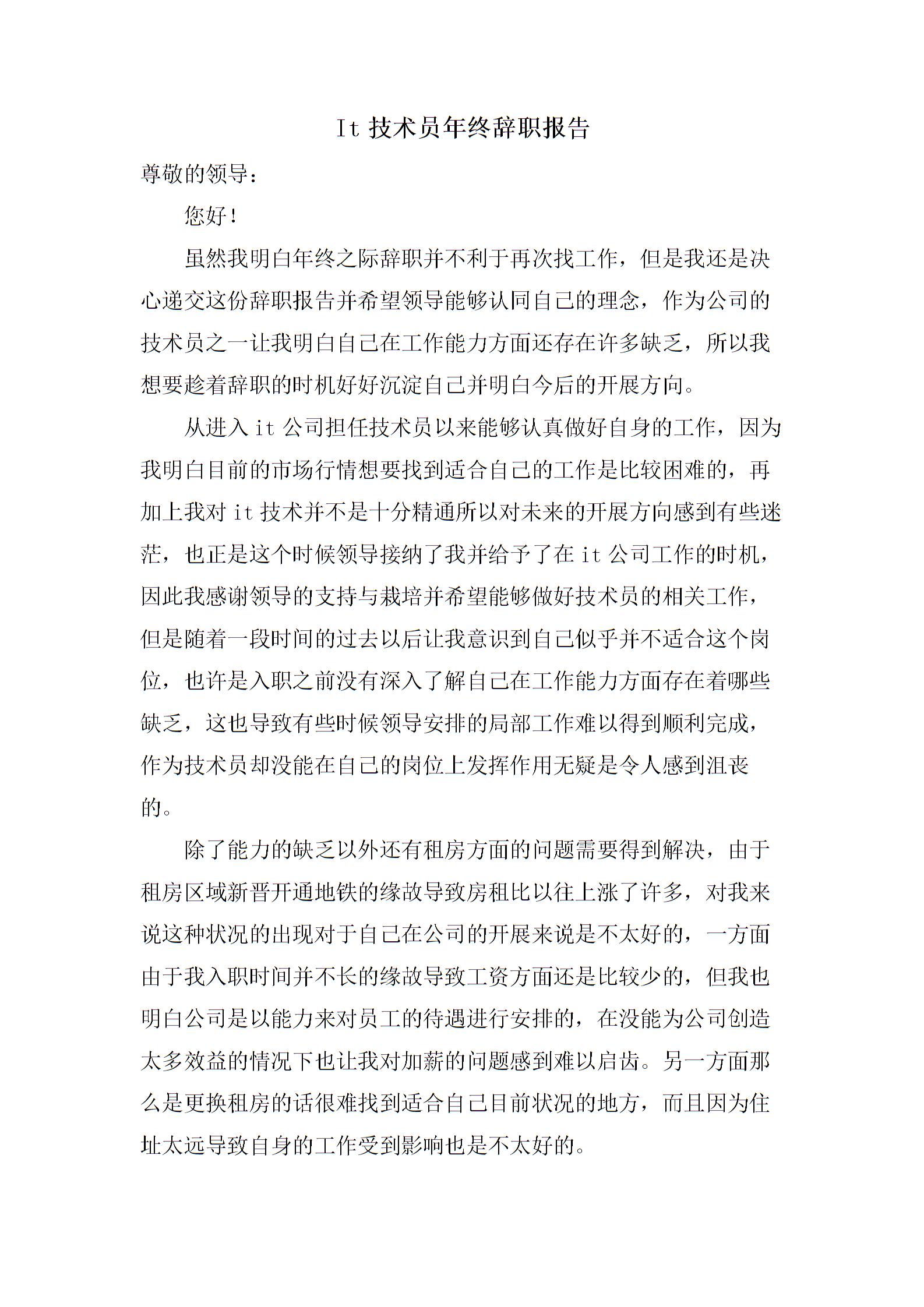It技術員年終辭職報告圖片